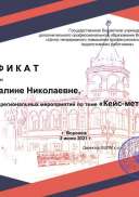 Сертификат Брусова Галина Николаевна.pdf.jpeg