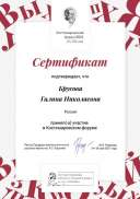 костомаровский форум сертификат - копия.pdf.jpeg