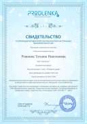 сертификат публикации.pdf.jpeg