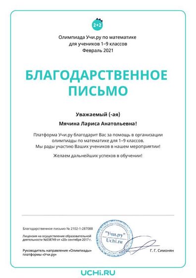 Letter_Math_Myachina_Larisa_Anatolievna_287088.pdf.jpeg