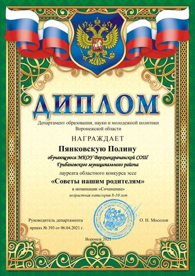 Диплом Советы родителям.pdf.jpeg