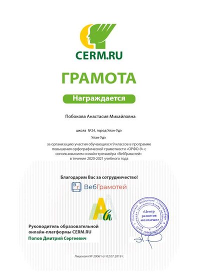 gramota_35070_270_1 (2).png
