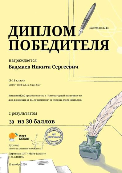 843743_badmaev-nikita-sergeevich.jpg