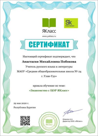 Побокова Анастасия Михайловна.pdf.jpeg
