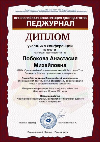 Pobokova-Anastasiya-Mihaylovna конференция.pdf.jpeg
