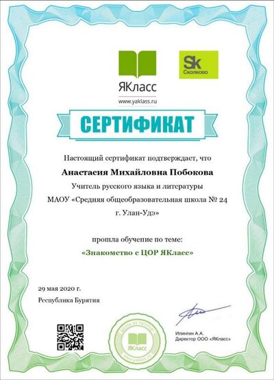 Побокова Анастасия Михайловна_page-0001.jpg