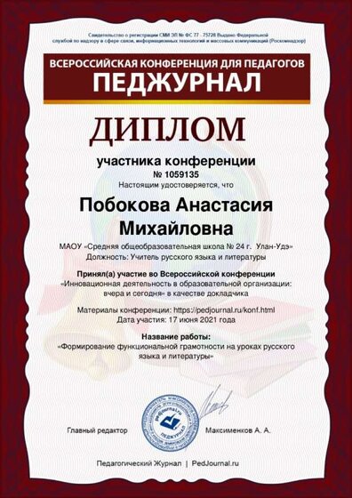 Pobokova-Anastasiya-Mihaylovna конференция_page-0001.jpg