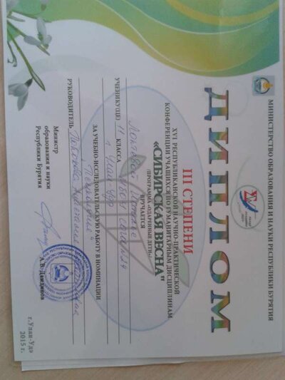 диплом.jpg