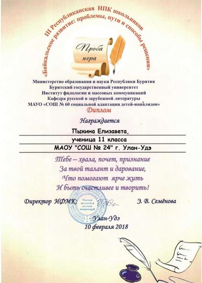 диплом проба пера.jpg