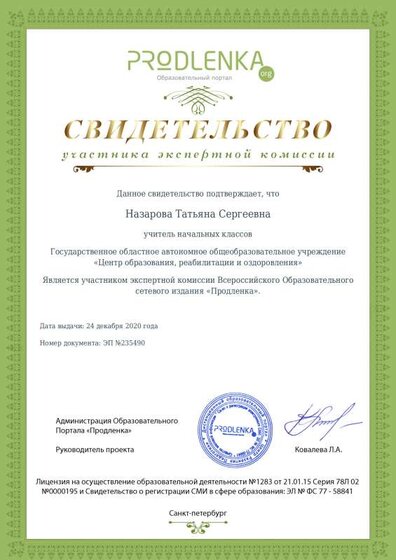 сетификат член экспертной комиссии.pdf.jpeg