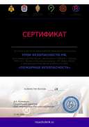 пожарная безопасность - копия.pdf.jpeg