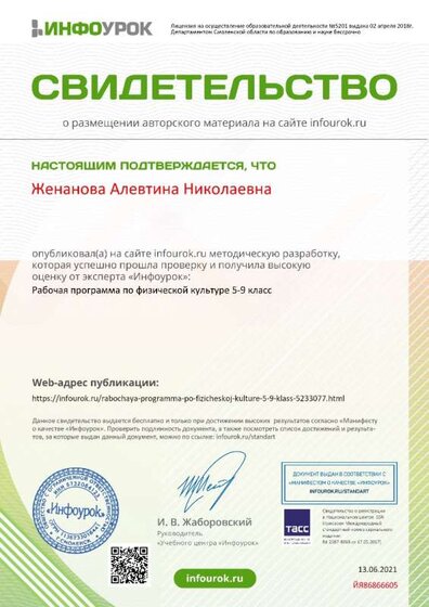 Свидетельство проекта infourok.ru №ЙЯ86866605 (1).jpg