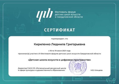 Кириленко Екатеринбург.pdf.jpeg
