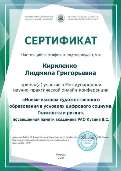 Кириленко Л.Г._МЕЖДУНАРОДНАЯ КОНФЕРЕНЦИЯ.jpg