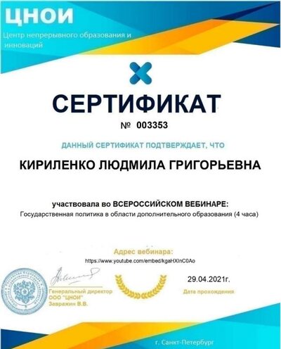 КИРИЛЕНКО ЛЮДМИЛА ГРИГОРЬЕВНА _page-0001.jpg