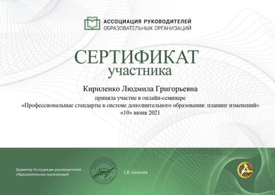 cert_Кириленко 10.06.2021._page-0001.jpg