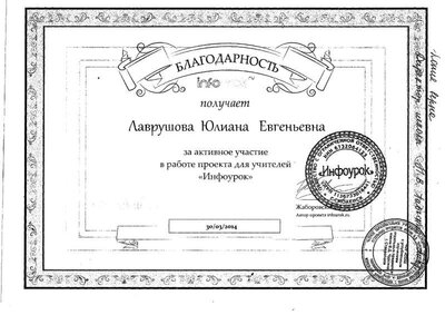 Инфоурок 2.jpg