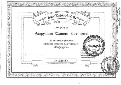 Инфоурок 3.jpg