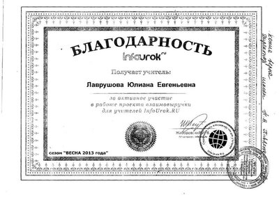 Инфоурок 1 - копия.jpg