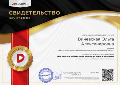 Виневская Ольга Александровна - свидетельство.png