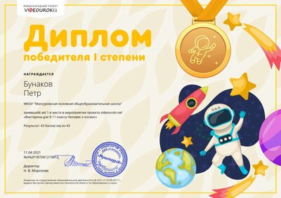 86567475-61219813-Бунаков Петр. Диплом 1 степени.png