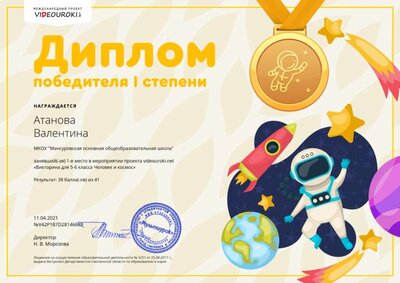 26583632-28146688-Атанова Валентина. Диплом 1 степени.png