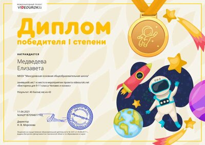 86567475-94877159-Медведева Елизавета. Диплом 1 степени.png
