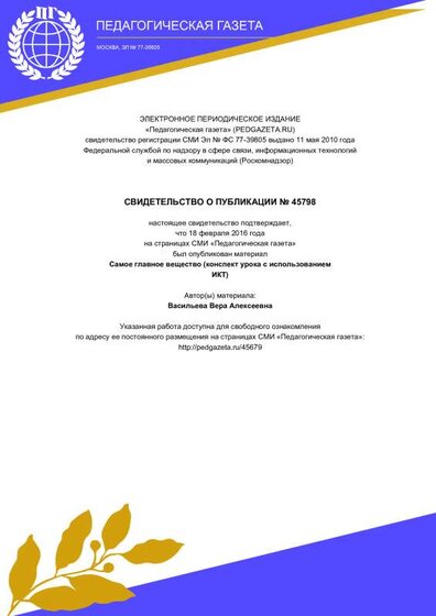 pedgazeta_svidetelstvo.pdf.jpeg