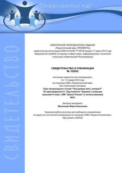 pedmir_svidetelstvo.pdf.jpeg