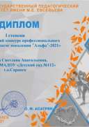 Альфа_диплом.JPG