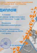 Альфа_ЦОР.JPG