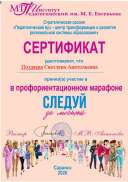сертификат Поздяева.JPG