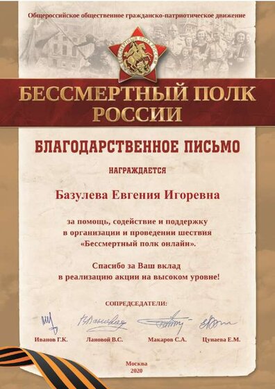 Бессмертный полк модерация.pdf.jpeg