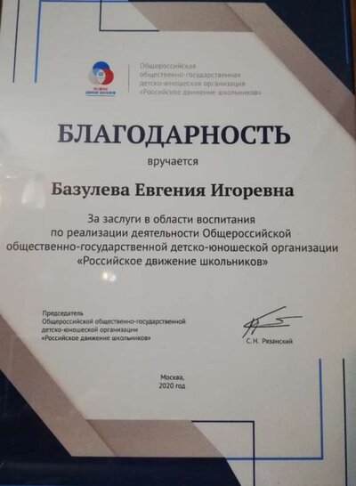 Благодарность Москва.jpg