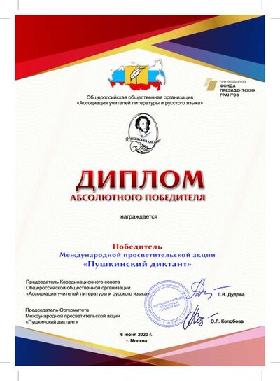 Пушкинский диктант.pdf.jpeg