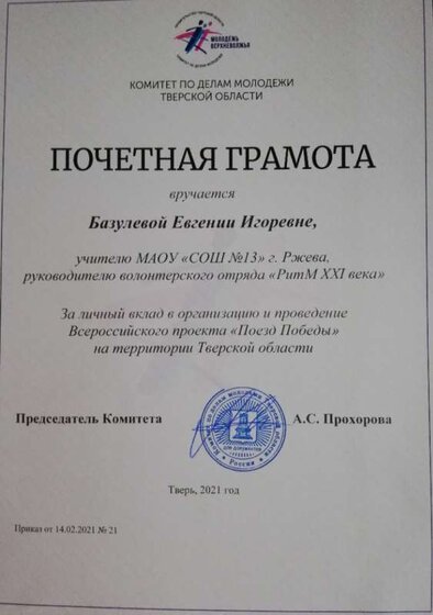 Поезд Победы.jpg