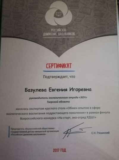 эксперт круглого стола.jpg