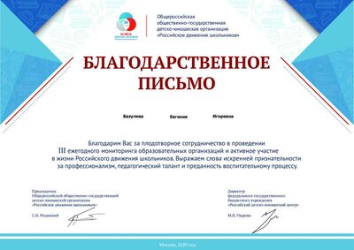 Благодарность РДШ.pdf.jpeg