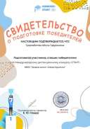 Свидетельство о подготовке победителей konkurs-start.ru №156435741.jpg