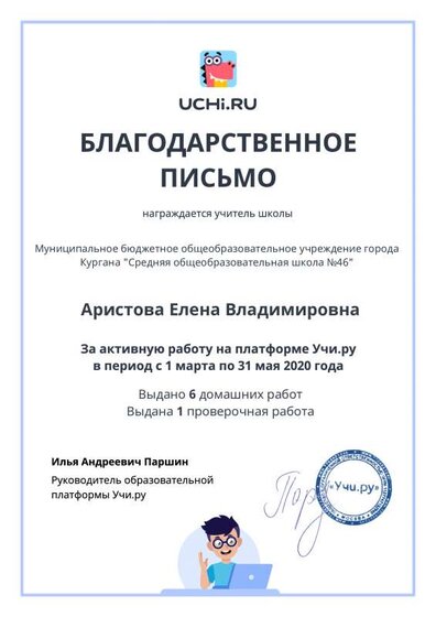 gramota_distant_2020.pdf.jpeg