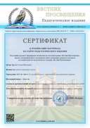 САЙТ ВЕСТНИК ПРОСВЕЩЕНИЯ_page-0001.jpg