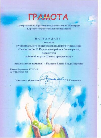 Диплом Шаги к прекрасному.jpg