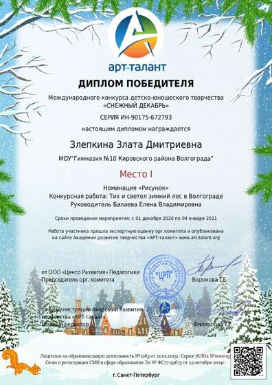 Злепкина Злата Дмитриевна.pdf.jpeg