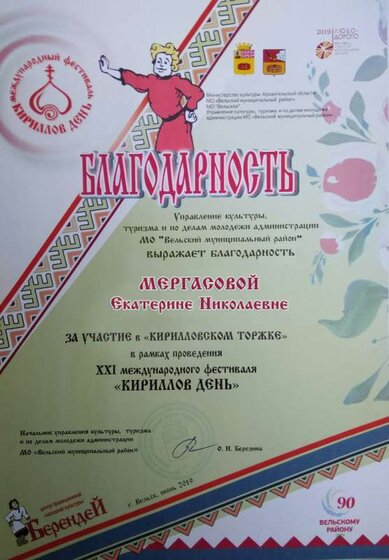 2019 торжок.png