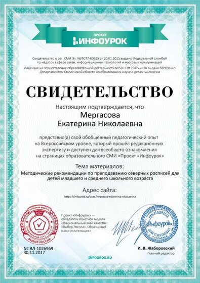 Свидетельство проекта infourok.ru №1026969 (2).jpg