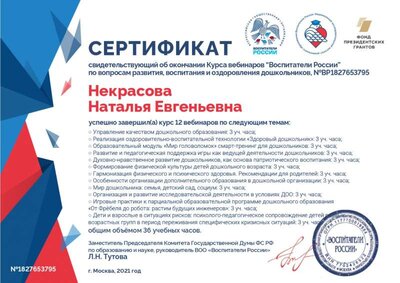 Некрасова Наталья  Евгеньевна 1827653795_page-0001.jpg