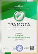Рябцева Наталья Александровна - свидетельство (1).jpg