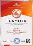 Рябцева Наталья Александровна - свидетельство.jpg