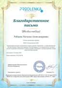 Продлёнка благ письмо.jpg