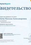 Свидетельство Итоговый тест по информатике 8 класс.jpg